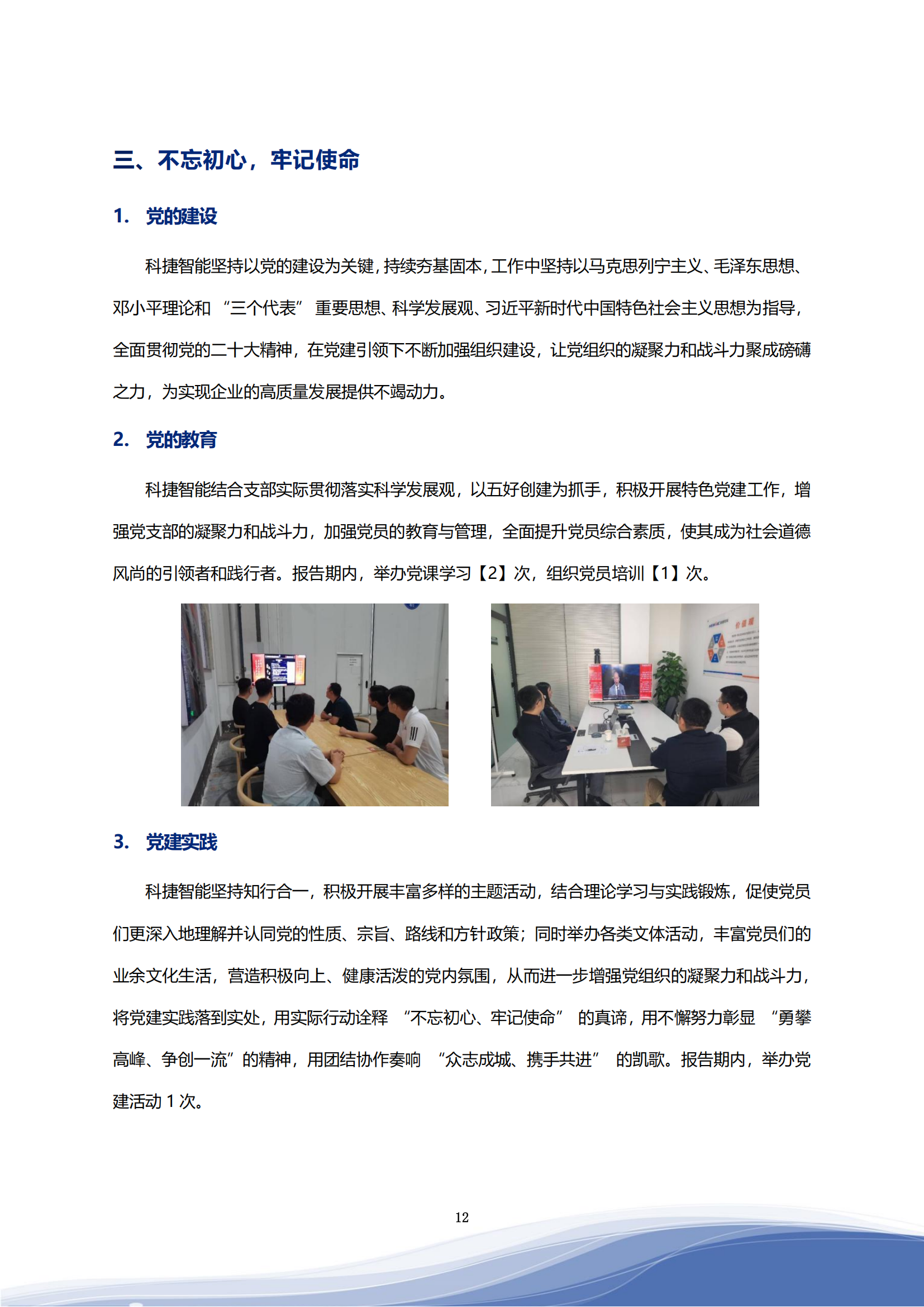 科捷智能科技股份有限公司2023年ESG報告_15