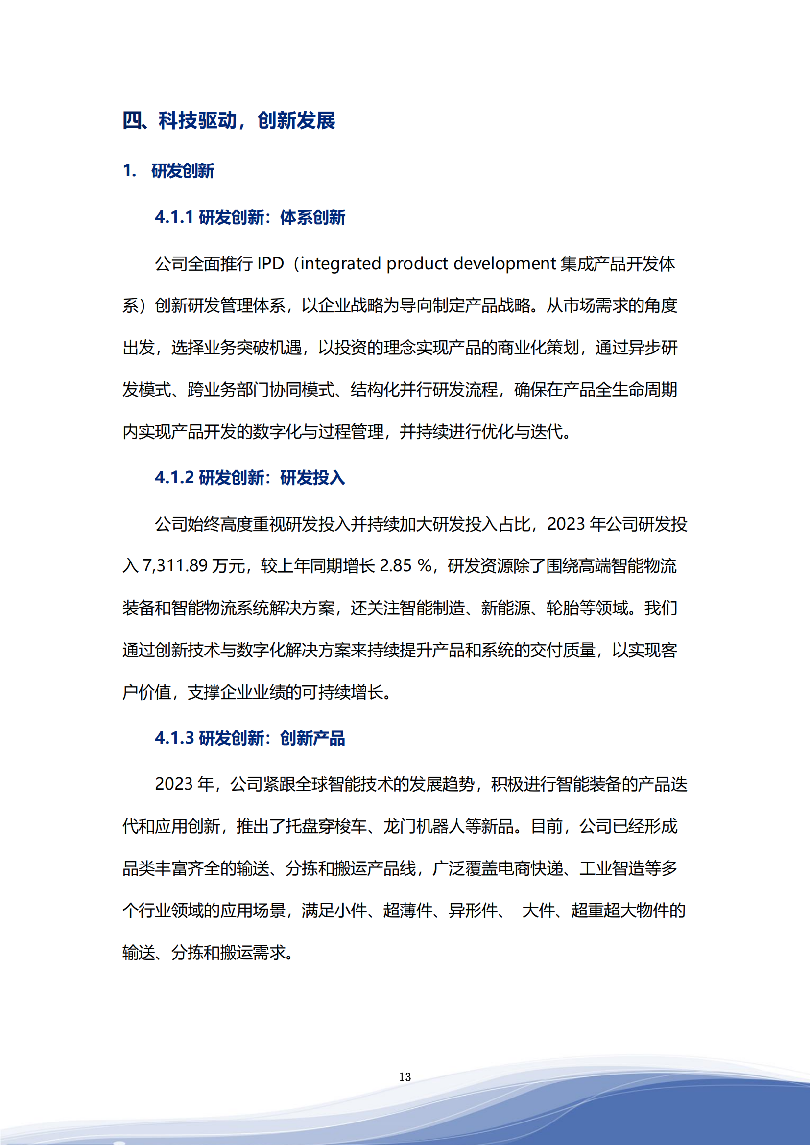 科捷智能科技股份有限公司2023年ESG報告_16