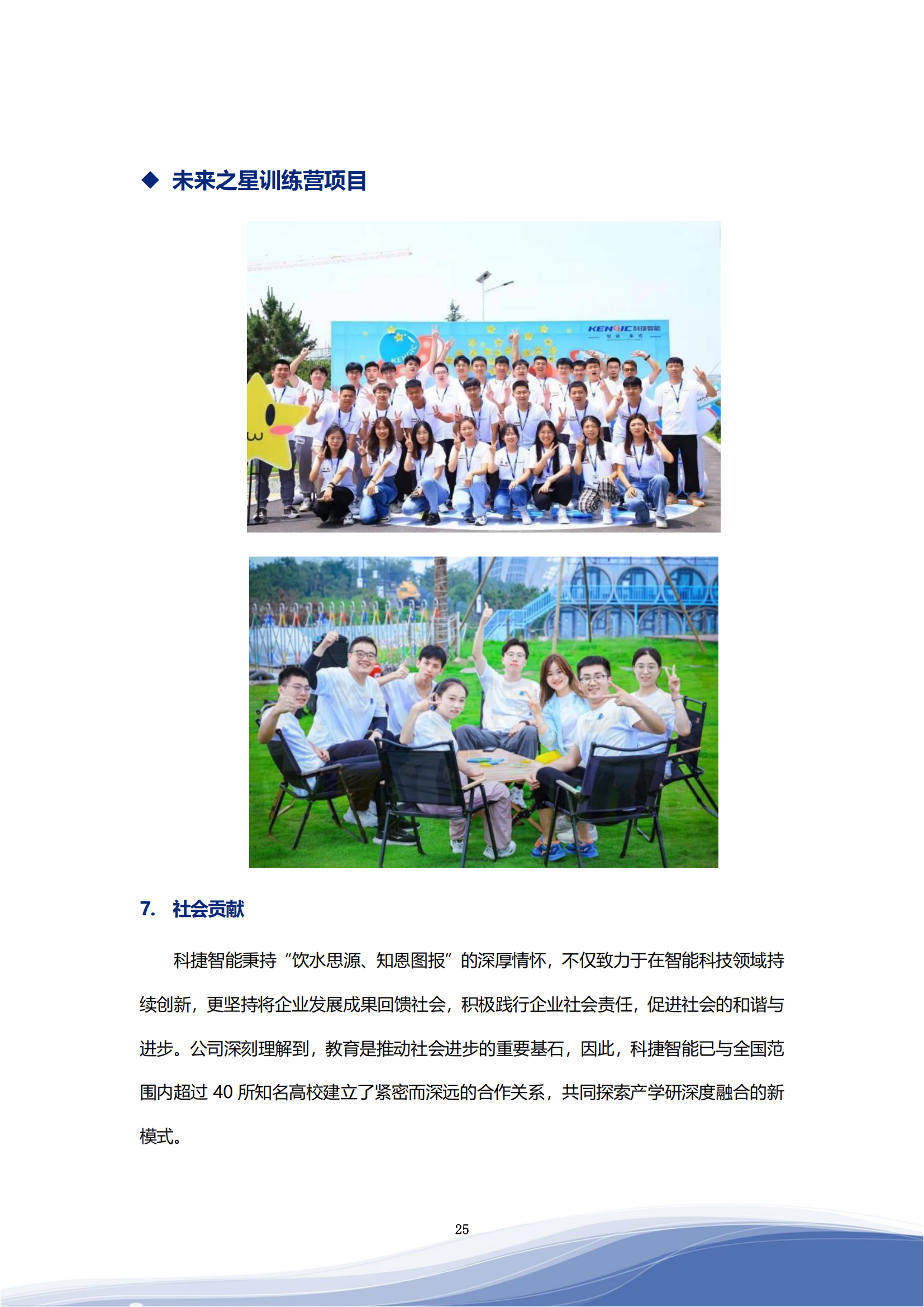 科捷智能科技股份有限公司2023年ESG報告_28